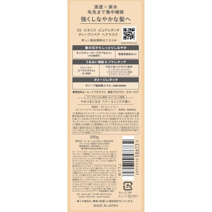 コーセーコスメポート SS ビオリス ピュアレタッチ ディープリペア ヘアマスク FC868SY-イメージ2