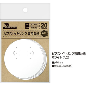 タカ印 ピアス・イヤリング台紙 ホワイト 丸型 20枚×5冊 FC467SH-19-2412-イメージ2