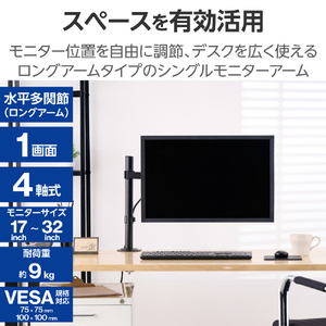 エレコム モニターアーム(シングルアーム/ロング) ブラック DPA-SN01BK-イメージ3
