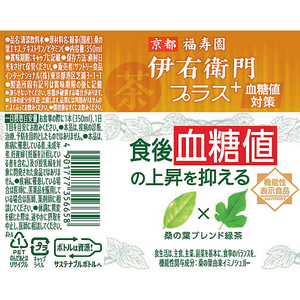 サントリー 伊右衛門プラス 血糖値対策 350ml×24本 FCU8511-イメージ2