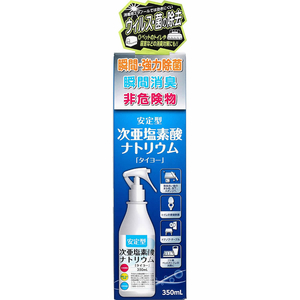 大洋製薬 安定型 次亜塩素酸ナトリウム 350mL FCD739M-イメージ3