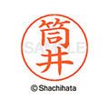 シヤチハタ ネームペン用ネーム シルバー 既製 筒井 FC47247-X-GPS-1476