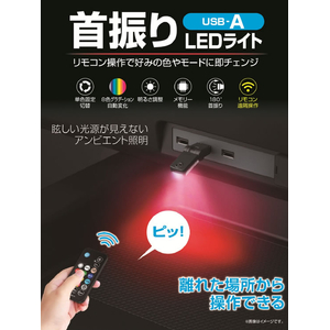 星光産業 リモコン付スイングUSBライト A FCJ866T-EL179-イメージ2