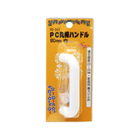 WAKI(和気産業) PC丸棒ハンドル 80mm シロ FC21812-VG-041