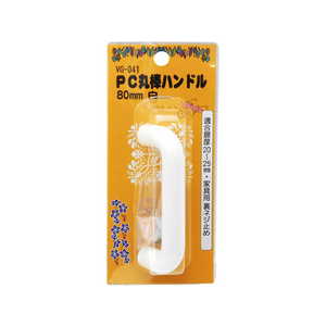 WAKI(和気産業) PC丸棒ハンドル 80mm シロ FC21812-VG-041-イメージ1