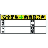 ユニット 血液型ステッカー安全衛生教 PPステッカ 30×70 10枚1シート FC823VP-7393750