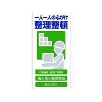 グリーンクロス 4ヶ国語入り安全標識 整理整頓 整理整頓穴4カ所600300 FC411GG-7648464
