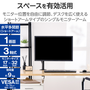 エレコム モニターアーム(シングルアーム/ショート) ブラック DPA-SNS01BK-イメージ3