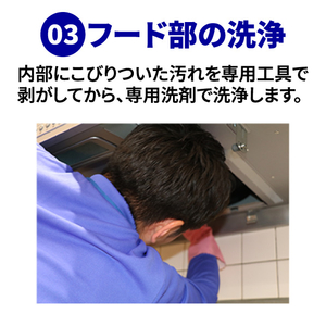 レンジフードクリーニング ECRFｸﾘ-ﾆﾝｸﾞI-イメージ6