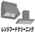 レンジフードクリーニング ECRFｸﾘ-ﾆﾝｸﾞI-イメージ1