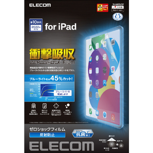 エレコム iPad 第10世代(2022年モデル)用フィルム 衝撃吸収 ブルーライトカット 抗菌 反射防止 TB-A22RFLPST エレコム iPad 第10世代(2022年モデル)用フィルム 衝撃吸収 ブルーライトカット 抗菌 反射防止 TB-A22RFLPST