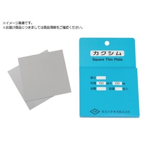 TSK/カクシムセット SUS 0.02 2枚入 TSKS-0.02-100-100 FCD589D-5803342-イメージ1