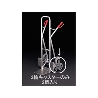 エスコ キャスター・3輪 (EA520FD-1用) 2個 160mm FCX0645-EA520FD-102