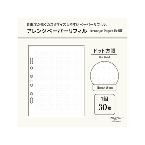 リヒトラブ myfa アレンジペーパーリフィル(ドット方眼) FCE148N-N3373-イメージ2