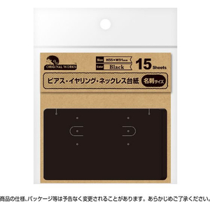 タカ印 ピアスイヤリングネックレス台紙 ブラック名刺15枚×5 FC468SH-19-2440-イメージ3