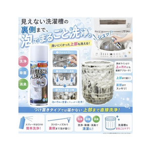 トップ産業 らくらく洗濯槽まるごと泡スプレー ﾗｸﾗｸｾﾝﾀｸｿｳﾏﾙｺﾞﾄｱﾜｽﾌﾟﾚ--イメージ2