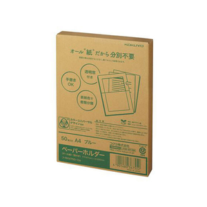 コクヨ ペーパーホルダー(オール紙)窓付き 50枚ブルー FC93612-ﾌ-RKM750-10B-イメージ1