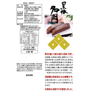 クロボー製菓 黒棒名門 12本 FCD325S-イメージ2