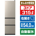 日立 【右開き】315L 3ドア冷蔵庫 ライトゴールド RV32YN