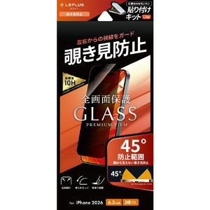 MSソリューションズ iPhone 18 Pro用「GLASS Lite」覗き見防止180° LN-IP26FGLN-イメージ1