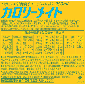 大塚製薬 カロリーメイトリキッド ヨーグルト味 200ml F362477-イメージ2