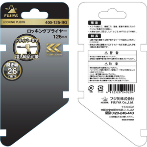 フジ矢 ロッキングプライヤー（黒金） ドライバーなどで増し締め可能 400-125-BG-イメージ5