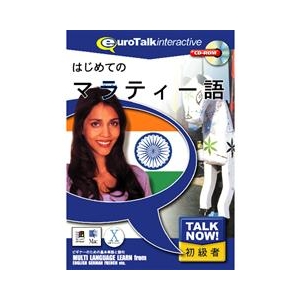 インフィニシス Talk Now ! はじめてのマラティー語【Win/Mac版】(CD-ROM) ﾊｼﾞﾒﾃﾉﾏﾗﾃｲ-H-イメージ1