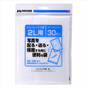 ハクバ 写真用袋 ショーレックス袋 2Lサイズ (30枚入) P-S1-2L ハクバ 写真用袋 ショーレックス袋 2Lサイズ (30枚入) P-S1-2L