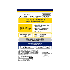 マンダム ルシード 薬用 UVブロック化粧水 100ml(医薬部外品) FC61887-イメージ2