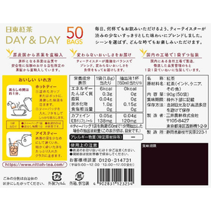 日東紅茶 紅茶ティーバッグ DAY&DAY 50バッグ入 F886854-イメージ2