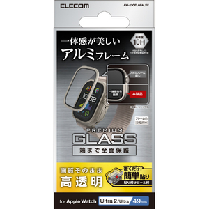 エレコム Apple Watch Ultra 2/Ultra(49mm)用ガラスフィルム アルミフレーム/高透明/治具付 シルバー AW-23CFLGFALSV-イメージ8