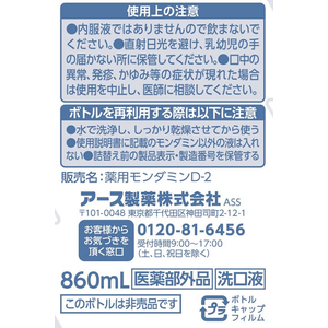 アース製薬 自動で出てくるモンダミン プレミアムケア860mLセット FC450PX-イメージ2