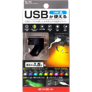 星光産業 USBポート付スイングライト USB-A FCJ868T-EL181-イメージ5