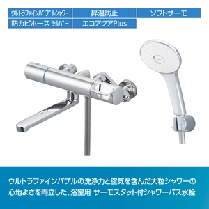 LIXIL サーモスタットバス付水栓 シルバー RBF-914F-イメージ1