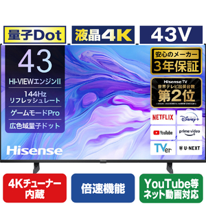 ハイセンス 43V型4Kチューナー内蔵4K対応液晶テレビ U7Nシリーズ 43U7N-イメージ1