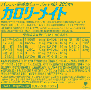 大塚製薬 カロリーメイトリキッド ヨーグルト味 200ml×30缶 F362478-イメージ2