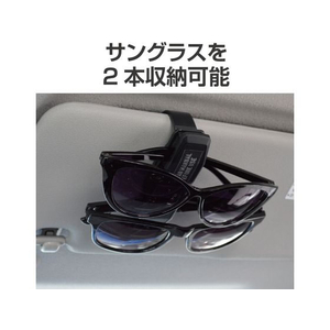 星光産業 サングラスホルダーツイン BK FCD5136-EN24-イメージ2