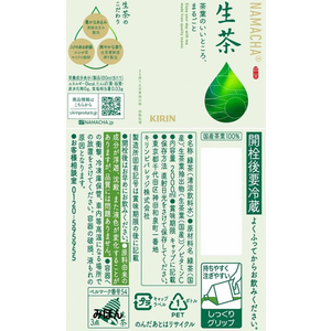 キリンビバレッジ 生茶 ラベルレス 2L×9本 FCU5524-イメージ3