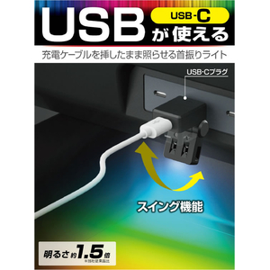 星光産業 USBポート付スイングライト USB-C FCJ869T-EL182-イメージ2