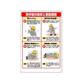 ユニット 熱中症対策標識 症状と救急措置 FC819GL-4519469