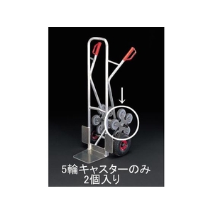 エスコ キャスター・5輪 (EA520FD-3用) 2個 125mm FCX0647-EA520FD-302-イメージ1