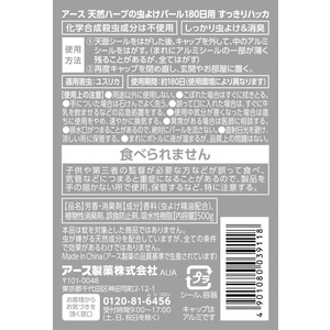 アース製薬 マモルームエッセンス 虫よけパール 180日用 すっきりハッカ FC348MP-23-イメージ8