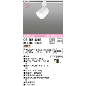 オーデリック LEDスポットライト OS256404R-イメージ2