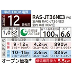 日立 「工事代金別」 12畳 フィルター自動清掃 省エネハイパワーエアコン e angle select 凍結洗浄 白くまくん Xシリーズ RASJT36NE3WS-イメージ11