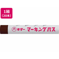 寺西化学工業 ギター マーキングパス 焦茶 20本 FCE251U-PSR-T18