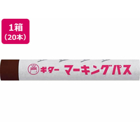 寺西化学工業 ギター マーキングパス 焦茶 20本 FCE251U-PSR-T18