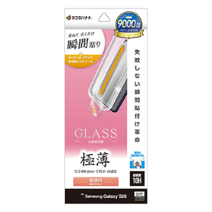 ラスタバナナ Galaxy S26用 貼付革命 ガラスフィルム 薄型光沢 クリア MTK5207GS26-イメージ1