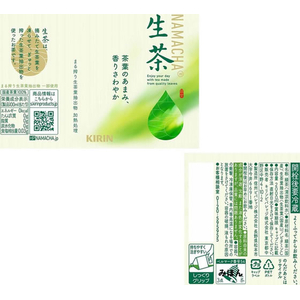 キリンビバレッジ 生茶 2L×9本 FCU5525-イメージ2