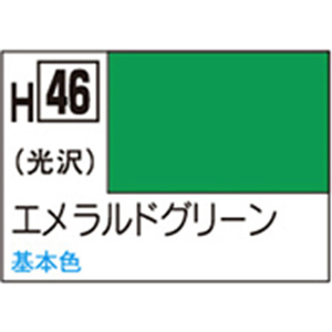 GSIクレオス 水性ホビーカラー H-46 エメラルドグリーン H46エメラルドグリ-ンN GSIクレオス 水性ホビーカラー H-46 エメラルドグリーン H46エメラルドグリ-ンN