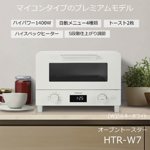 東芝 オーブントースター ミルキーホワイト HTR-W7(W)-イメージ3